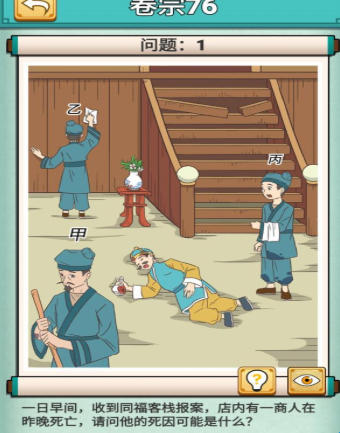 神探小秀才第76关怎么通过