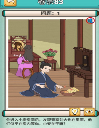 神探小秀才第83关怎么解