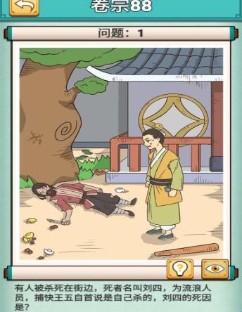 神探小秀才第88关怎么过