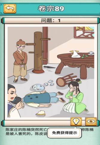 神探小秀才第89关怎么解