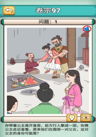 神探小秀才第97关怎么解