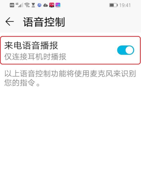 华为手机来电语音播报怎么开启