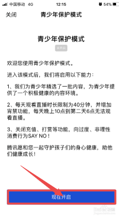 企鹅电竞青少年保护模式如何开启