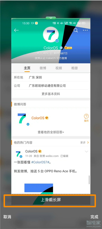 oppoa92s长图如何截