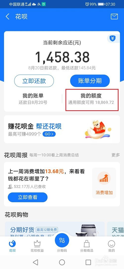 支付宝花呗提额任务入口页面在哪