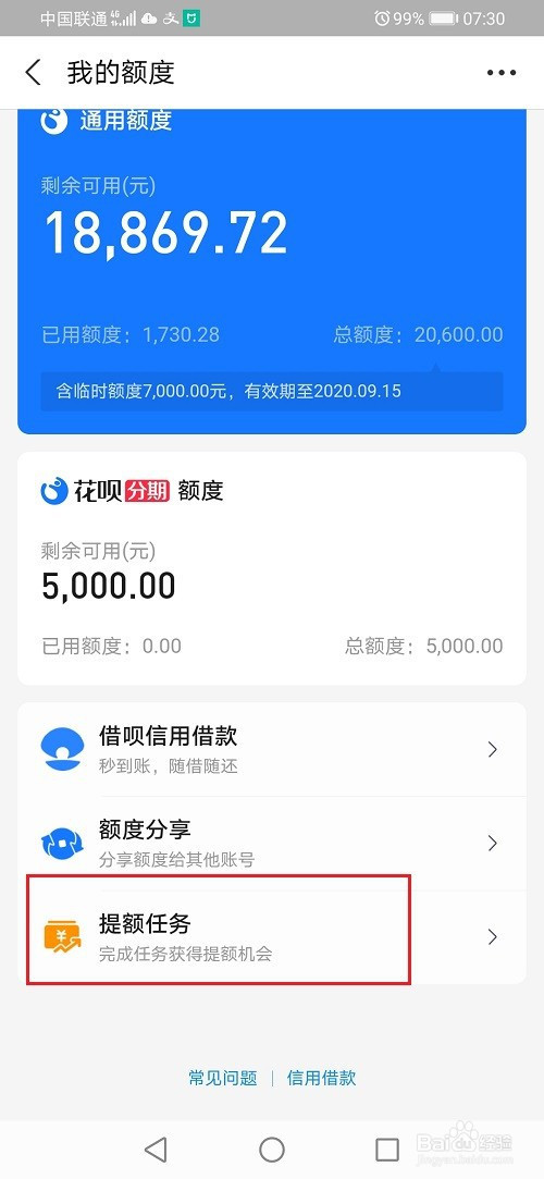 支付宝花呗提额任务入口页面在哪