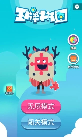 王牌拼图0