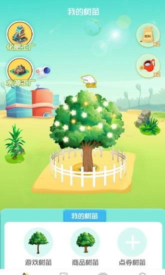 爱植树3