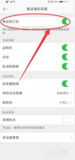 微博消息推送怎么关闭
