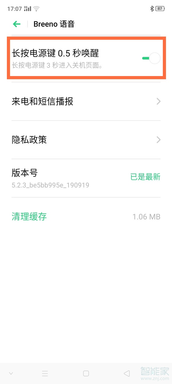 oppoa92s怎么开启语音助手