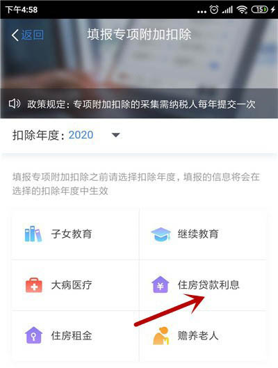 个人所得税app个人贷款信息如何修改