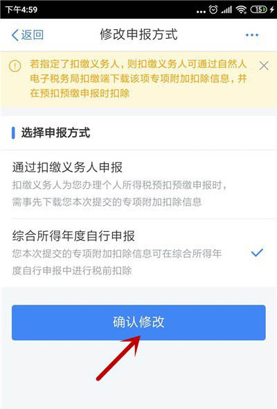 个人所得税app个人贷款信息如何修改