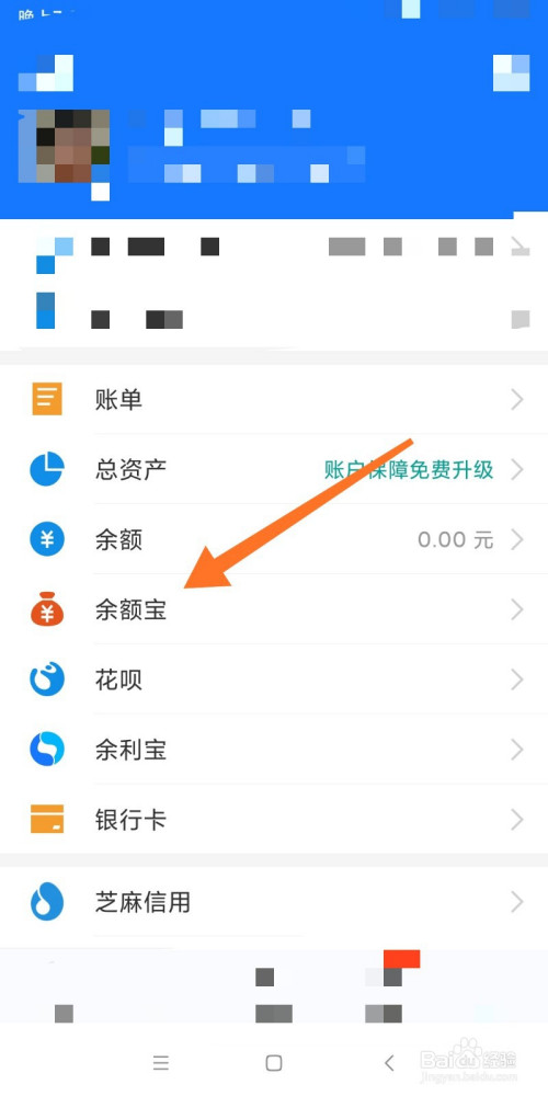 银行卡内的钱如何转到余额宝内