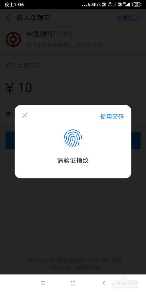 银行卡内的钱如何转到余额宝内