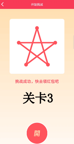 QQ一笔画红包关卡3怎么完美通过