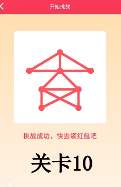 QQ一笔画红包关卡10怎么过