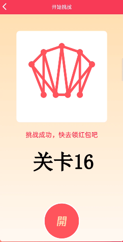 QQ一笔画红包关卡16怎么通过