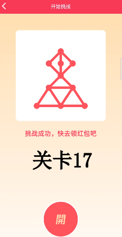 QQ一笔画红包关卡17怎么通过