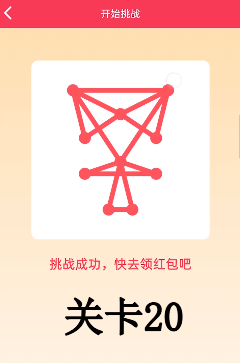 QQ一笔画红包关卡20怎么解