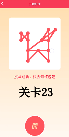 QQ一笔画红包关卡23怎么过