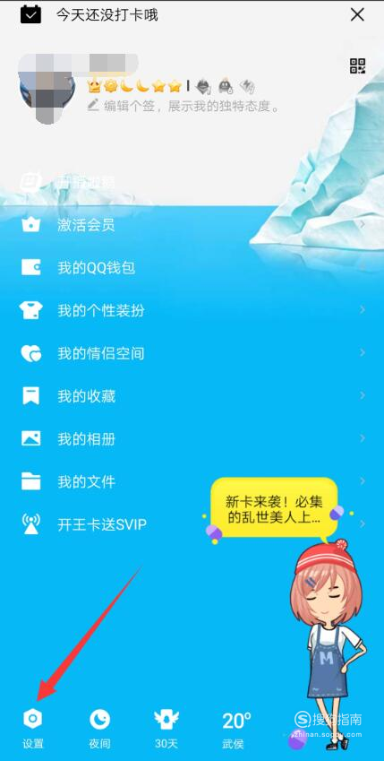 QQ页面下方看点功能如何取消