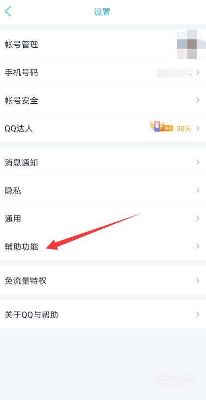 QQ页面下方看点功能如何取消