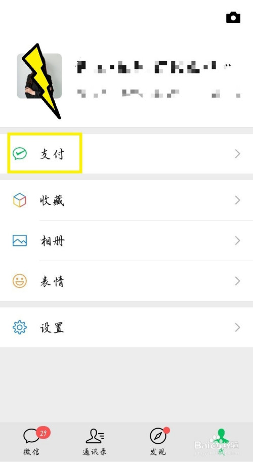 微信支付密码如何修改