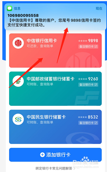 支付宝怎么绑定中信银行信用卡