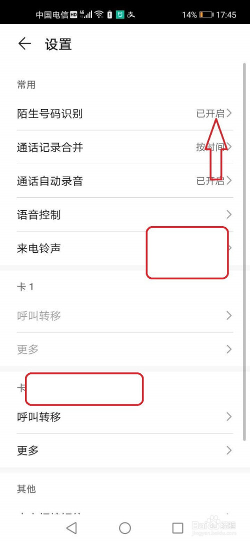 荣耀play4T陌生号码识别怎么开启