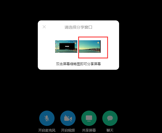 有道云会议怎么开启屏幕共享