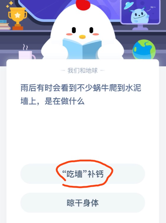 雨后有时会看到不少蜗牛爬到水泥墙上是在做什么？8月22日蚂蚁庄园今日最新答案