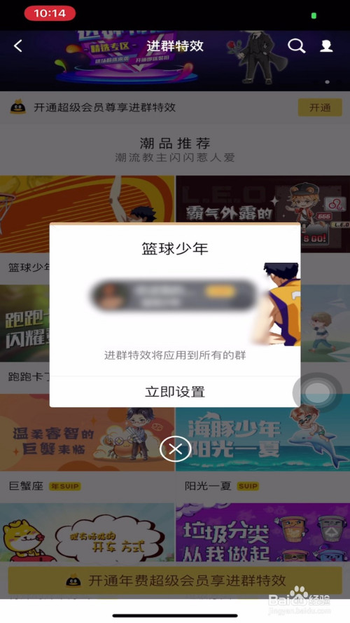 QQ进群特效如何设置