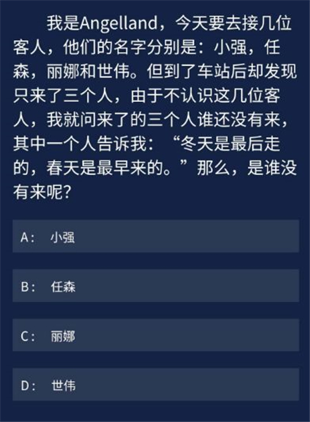 犯罪大师每日任务8月24日答案汇总