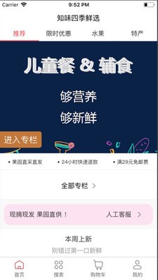 知味四季鲜选1