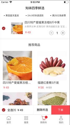 知味四季鲜选2