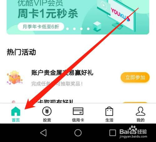 农业银行APP存款利率如何查看