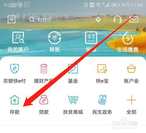 农业银行APP存款利率如何查看