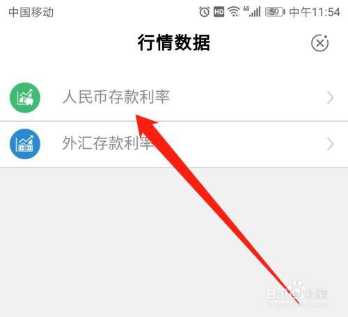 农业银行APP存款利率如何查看