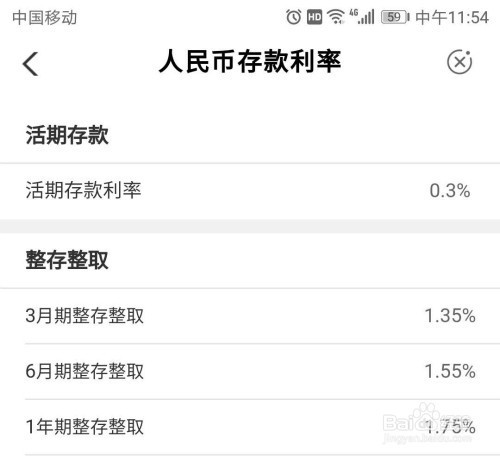 农业银行APP存款利率如何查看