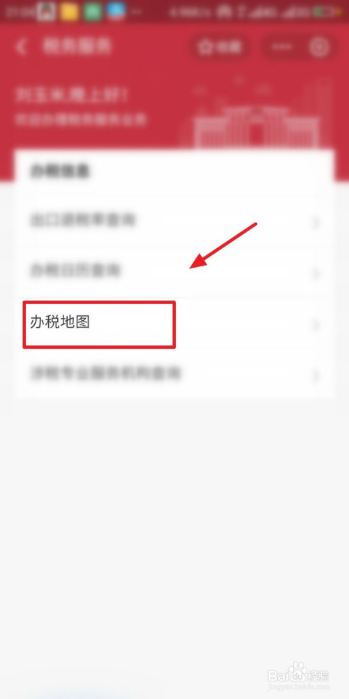 支付宝办税地图在什么地方