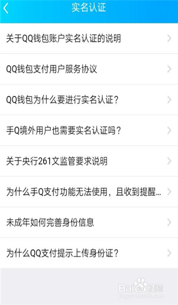 QQ更改实名认证不符合变更条件如何处理