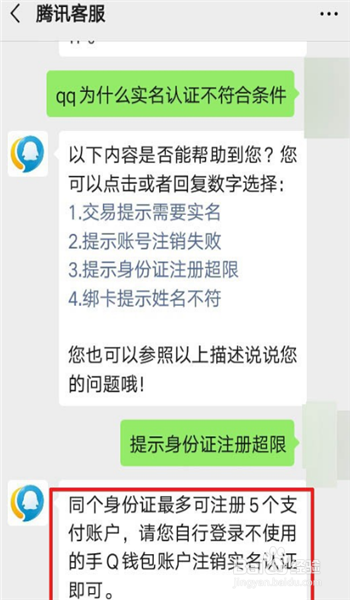 QQ更改实名认证不符合变更条件如何处理