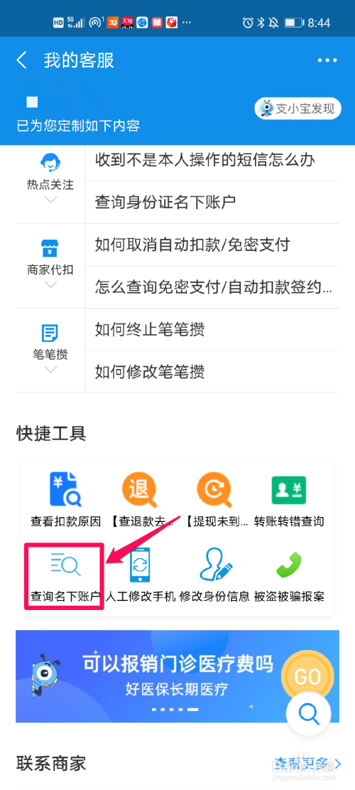 支付宝如何查询身份证名下账户