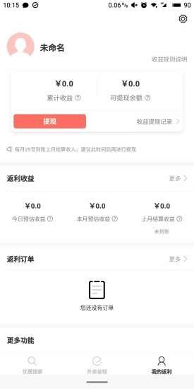 泡泡返利1