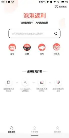 泡泡返利4