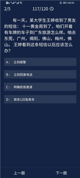 犯罪大师8月25日每日任务答案汇总