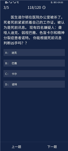 犯罪大师8月25日每日任务答案汇总