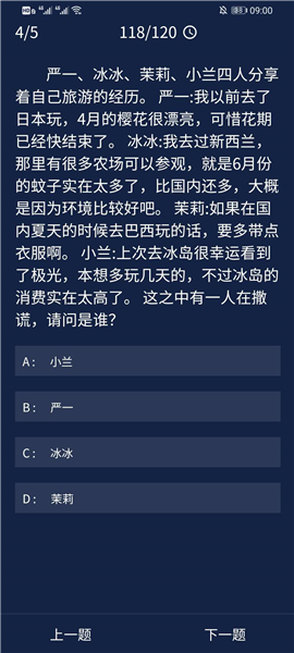 犯罪大师8月25日每日任务答案汇总