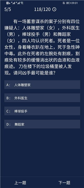 犯罪大师8月25日每日任务答案汇总