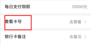 支付宝如何查看绑定的银行卡号